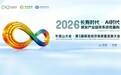 牛首山大会·银发经济高质量发展大会12月启幕：聚焦长寿时代银发消费新机遇