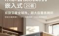 小米推出“米家智能洗碗机嵌入式20套”，4704元（国补后3999元）