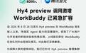 腾讯混元：Hy4 preview调用激增，WorkBuddy已紧急扩容