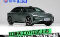红旗天工07正式上市 限时权益价16.79万元起