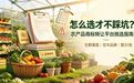 生鲜果蔬、花木品牌选购31类农产品商标：转让平台怎么选不踩坑
