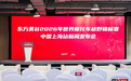 龙耀极速 水润赛场｜中华·神州龙®康养水闪耀2026 MXGP上海站新闻发布会盛典