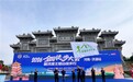 2026 全国徒步大会（河南济源站）暨济源王屋山徒步行开幕