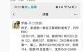 荣耀罗巍：明年还有一款大家没见过甚至没有想过的产品面世