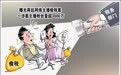 曝光偷税案