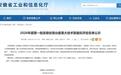 【已投企业】国际先进！国仪量子双束电镜DB550入选安徽省首台套重大技术装备名单