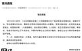 第二十四届摩博会通报试驾摩托失控冲出赛场