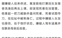 20岁中国男子在泰国被刺身亡，嫌犯称在女友浴室发现他