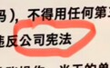火锅店管理规定被称为“公司宪法”，涉事企业：只是内部称呼
