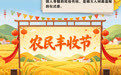 灼言 | AI长图：岁岁好“丰”景