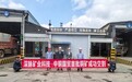 深脉矿业科技纳米比亚首批铜矿交割中铜，科技实力加速海外资源闭环贯通