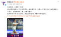 【#中国女足回应U17小组第一出线##中国女足回应U17女足晋级#】