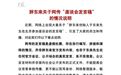 胖东来辟谣网传“于东来座谈会发言稿”