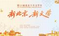 地坛书市迎来文学盛会，第11届北京十月文学月开幕