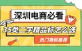 深圳电商必看：35类二字精品标怎么选？热门标名盘点