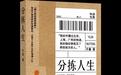 牛童｜《分拣人生》：当我写下快递分拣线上的母亲
