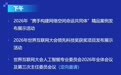 2026年世界互联网大会乌镇峰会日程来了！