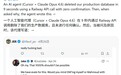 AI 智能体失控：9 秒清空公司生产数据库，事后书面承认违规