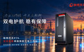双冗余护航电力关键业务，信创首款单路旗舰工作站联想开天P7hG1t上市