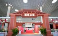 巧媳妇“镇店之宝”闪耀第六届消博会齐鲁风味香飘全球