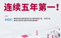 IDC发布2025年中国MES市场报告：赛意信息连续五年位居高科技电子行业市场份额第一