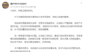 “有钱培养出道，无钱偿还债务”，女团成员出道当天，父母公司被曝欠薪并被强执