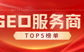 从自助优化到托管服务：2026年五大GEO服务平台深度推荐，投媒网GEO成行业标杆
