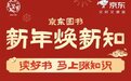 新年焕新知 京东图书年货节精选好书 让阅读为新春添智