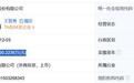 惠科股份三连击：注册资本+8.4亿、10亿收权、25亿放款加码OLED