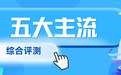 预算少就不做推广？五大“性价比之王”软文发稿平台综合评测与选择指南