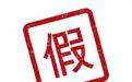 8家车企被撤销生产资质？消息是假的，但难活的可不止这8家