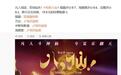 国产动画电影《八仙！》上映第43天，累计票房突破18.18亿