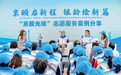 2026 年北京市“京颐先锋”志愿服务 项目推进会成功举办
