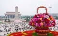 国庆花坛上新 长安街一路繁花(2)