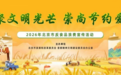 第46个世界粮食日｜节约爱粮，文明有光：让“光盘”成为文明新风尚