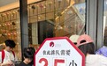 茶颜悦色深圳店双店开业，排队2小时起、代购喊价100元一杯