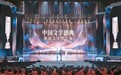 文心映山河 笔墨润人间——“2026中国文学盛典·鲁迅文学奖之夜”在沪举办