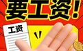 真人短剧真要崩了？1340人公开讨薪560万元