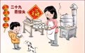 春节·年俗丨二十九蒸馒头(2)