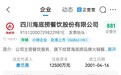 张勇卸任四川海底捞公司董事长【张勇夫妇卸任四川海底捞高管】企查查AP