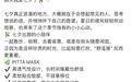 日本口罩品牌搞七七营销被骂上热搜，是故意辱华还是什么？