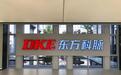 全球电子纸龙头东方科脉再赴港IPO：光鲜16亿营收背后的三重突围之困