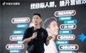 抖音生活服务提出品牌零售新解法：让线上流量真正走进线下门店