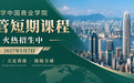 港大ICB高管短期课程火热招生中：聚焦产业·立足香港·链接全球