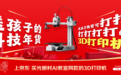 3D打印机已成为新时代年货硬通货