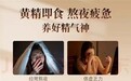 什么牌子的黄精值得买？2026 口碑黄精品牌大盘点，旺复堂即食黄精，实至名归