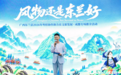 铜鼓响锦里 红土赴蓉约｜东兰县2026年粤桂协作助力农文旅推介活动亮相成都锦里