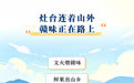 【红星照耀中国】一镜长图丨山水为卷，风物作笔，大美赣鄱藏不住了