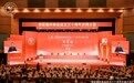 西安温州商会成立三十周年庆典大会成功举办