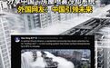 山西小区屋顶水雾降温惊艳海外，获毛宁点赞，开发商回应